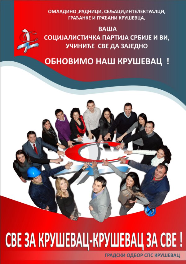 СВЕ ЗА КРУШЕВАЦ – КРУШЕВАЦ ЗА СВЕ !